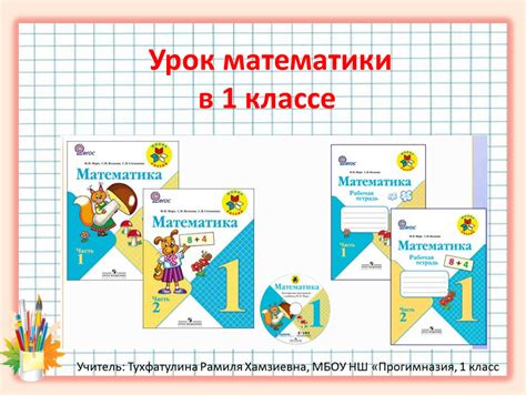 Учебные материалы к уроку математики.